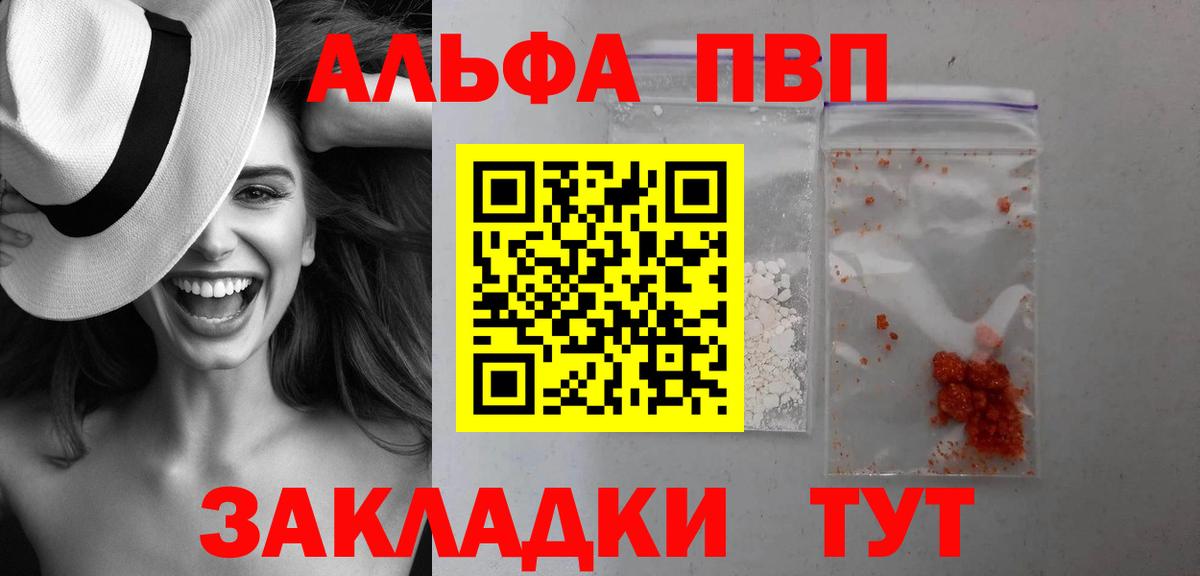 A-PVP кристаллы Бирск