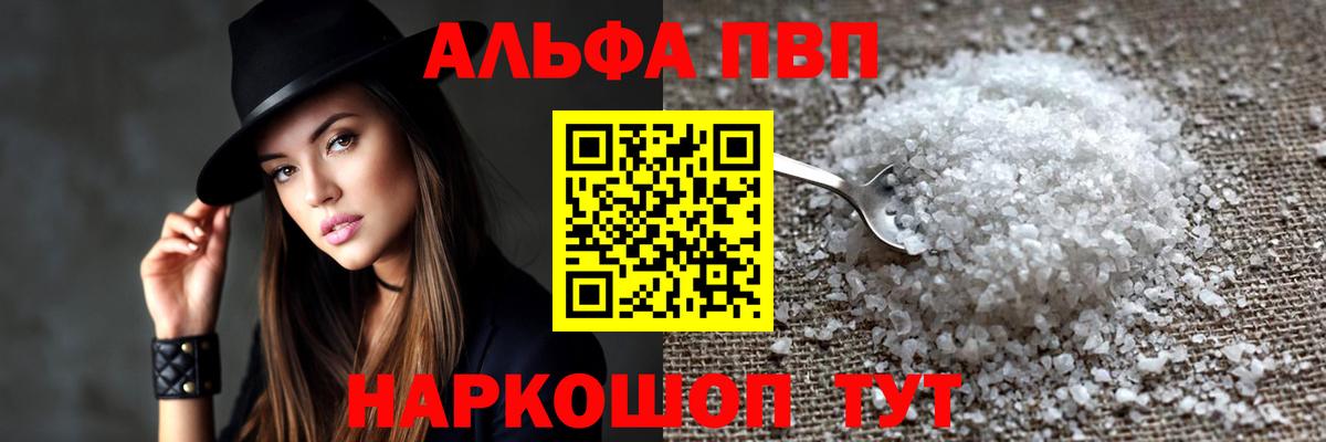 Бирск  Alfa_PVP СК  Вход с VPN  A-PVP Соль  Alfa_PVP кристаллы 