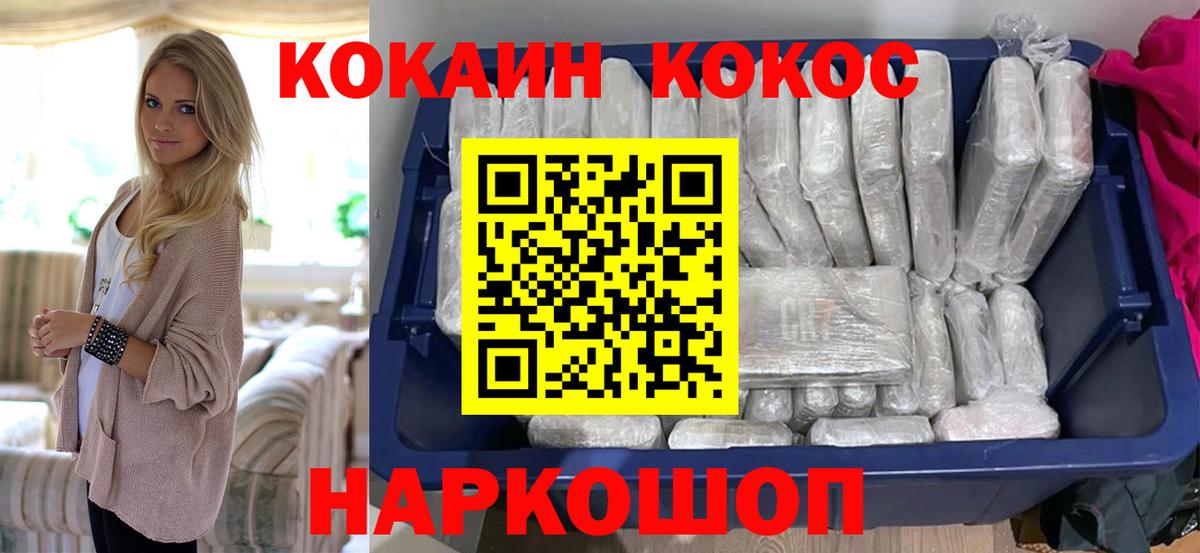 КОКАИН Fish Scale Бирск