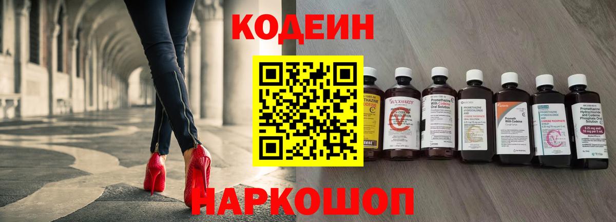 Кодеиновый сироп Lean Purple Drank  Кодеин Purple Drank  Бирск  Вход с VPN 
