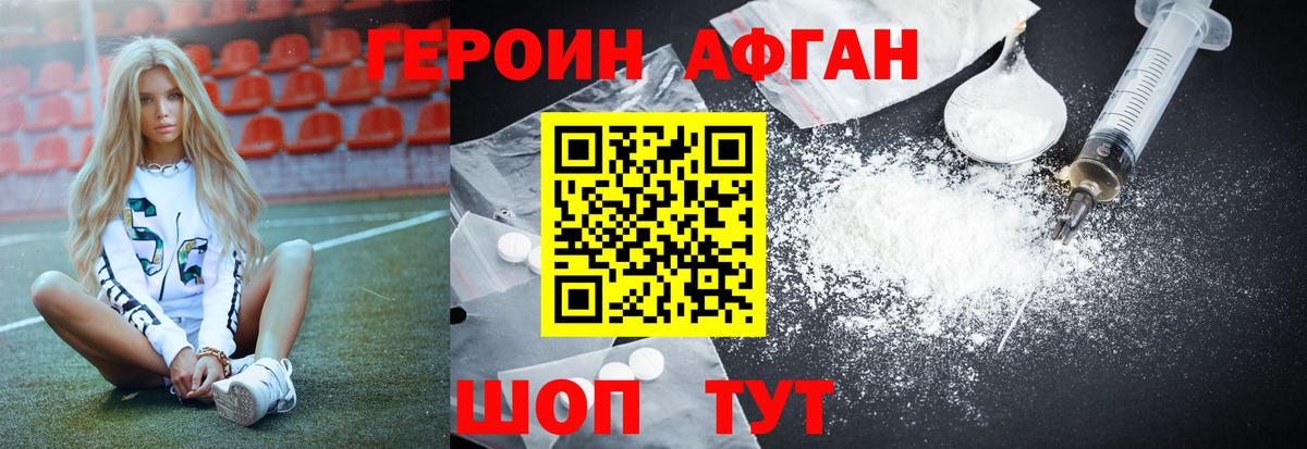 Героин Heroin Бирск