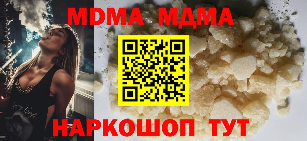 МДМА кристаллы Бирск
