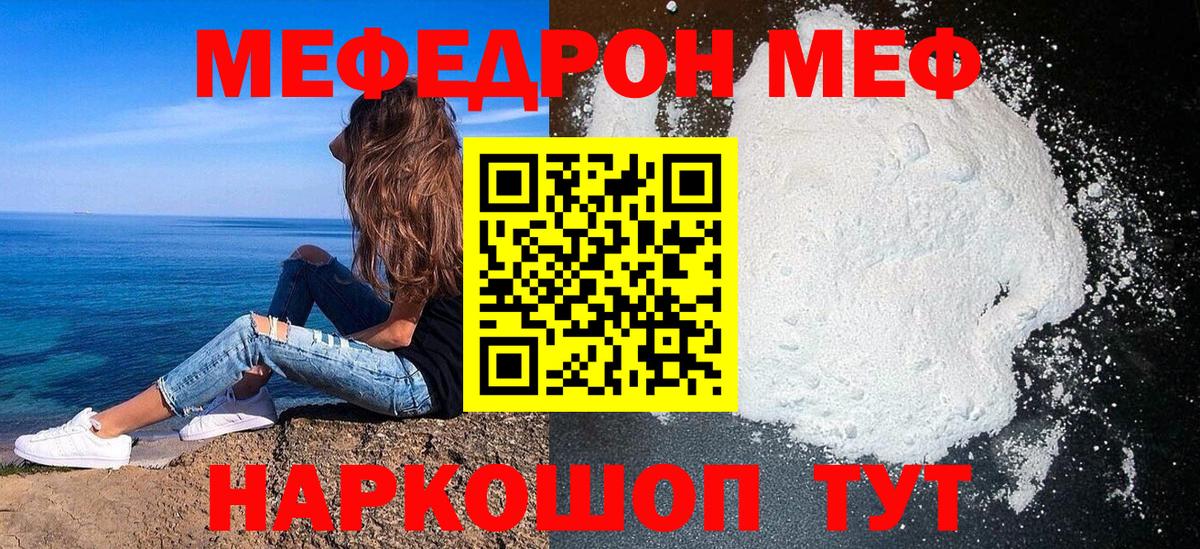 МЕФ кристаллы Бирск