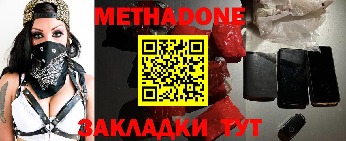 МЕТАДОН кристалл Бирск