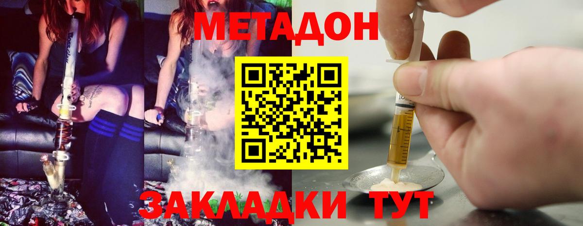 Бирск  МЕТАДОН белоснежный  Вход с VPN 